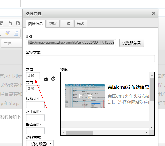 帝国CMS(EmpireCMS)7.5默认编辑器删除上传图片默认设置宽高