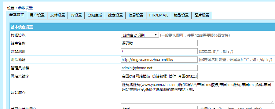 帝国cms多终端访问,帝国移动端搭建教程[7.5亲测可用]