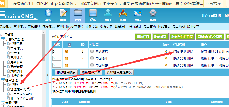 帝国cms发布新信息后,首页和列表页自动更新的方法