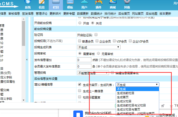 帝国cms发布新信息后,首页和列表页自动更新的方法