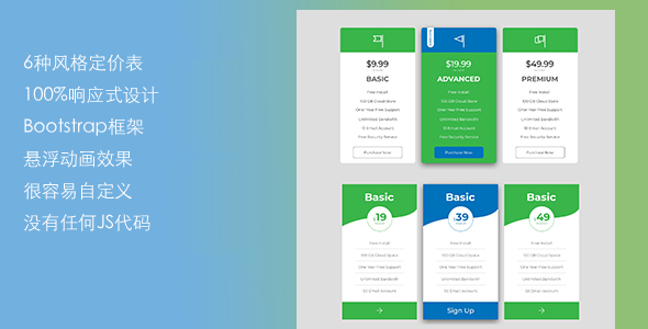 响应式设计式Bootstrap4价格表插件