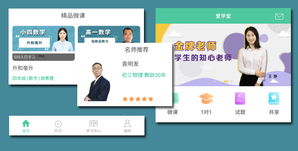 在线课程爱学堂app首页html代码