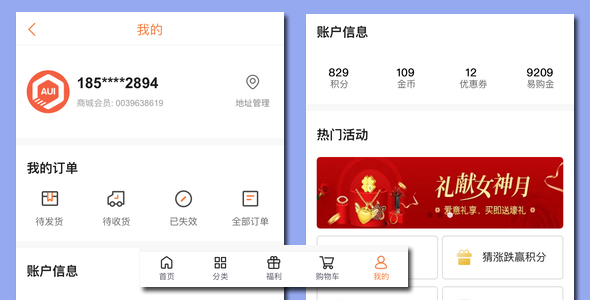 手机端app会员中心页面html