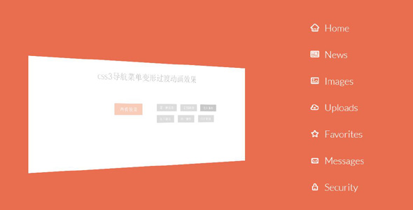 6种导航菜单倾斜CSS3过渡3D效果
