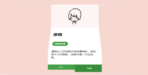 css3+svg头像卡片弹性展开特效