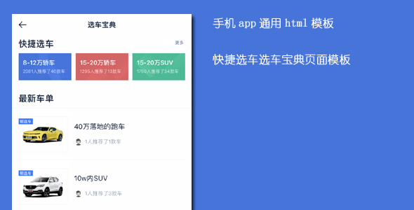 手机app快捷选车页面html模板