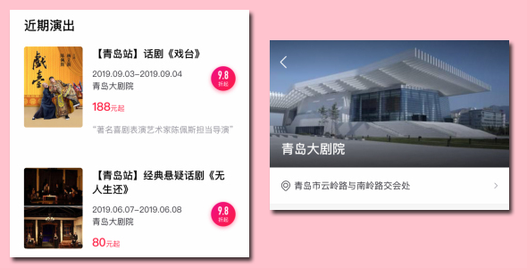 手机端剧院近期演出列表html页面