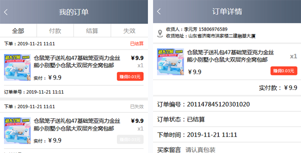 手机端订单详情和列表页面