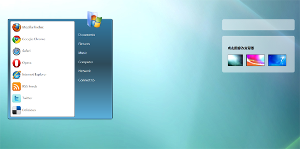 js win7透明桌面切换背景开始菜单特效