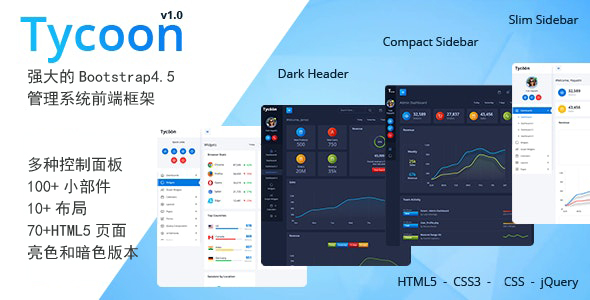 强大的bootstrap4.5管理系统前端框架网站管理系统模板