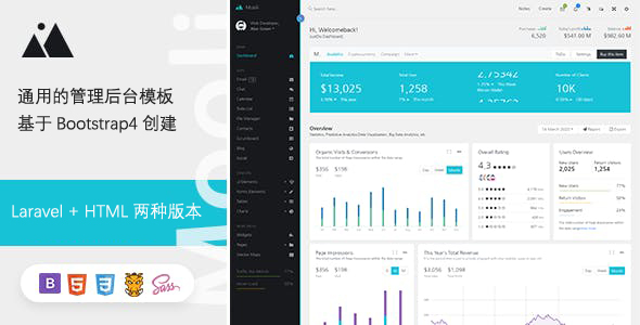 HTML和Laravel两套管理后台模板框架网站管理系统模板