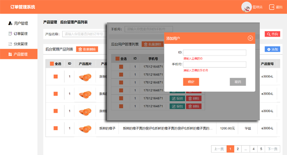 订单管理后台系统前端网页模板网站管理系统模板