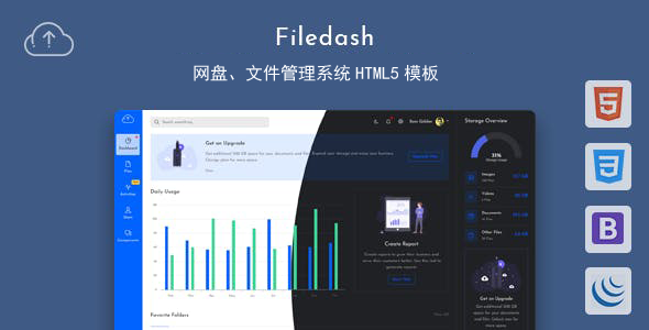 网盘系统文件管理HTML5模板网站管理系统模板