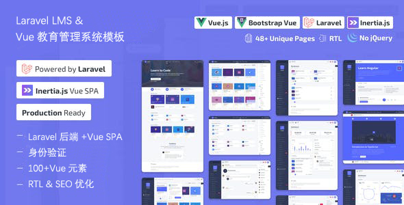 Laravel学习系统+Vue教育后台管理模板网站管理系统模板