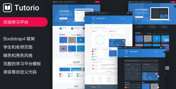 Bootstrap学习管理平台在线教育网站模板网站管理系统模板