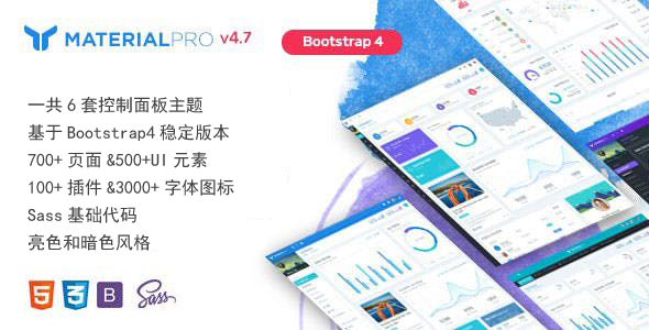 6套Bootstrap4和Material Design管理后台模板网站管理系统模板