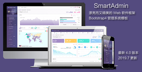 最新SmartAdmin v4.0管理系统模板UI框架网站管理系统模板