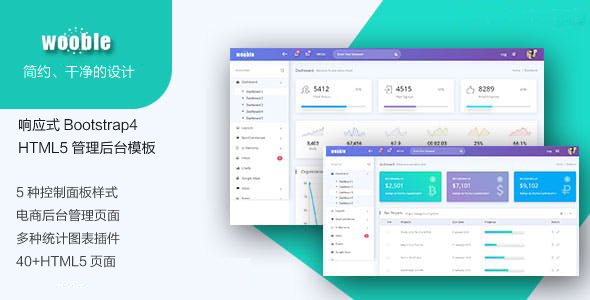轻量级HTML5企业网站后台和电商管理系统模板网站管理系统模板